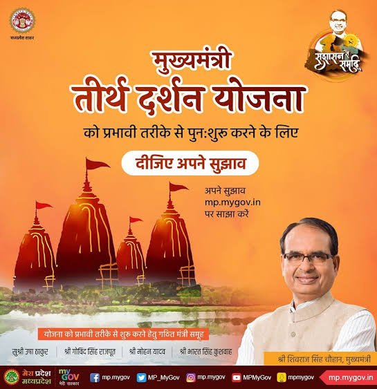 मुख्यमंत्री तीर्थ दर्शन योजना के अन्तर्गत उज्जैन जिले के 150 यात्री 10 अगस्त को काशी की यात्रा के लिये स्पेशल ट्रेन से रवाना होंगे