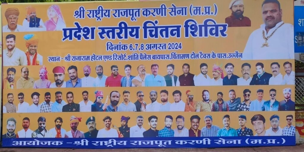 चिंतन शिविर का आयोजन किया जाएगा श्री राष्ट्रीय राजपूत करणी सेना