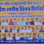 चिंतन शिविर का आयोजन किया जाएगा श्री राष्ट्रीय राजपूत करणी सेना