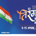 एमपी में हर घर तिरंगा अभियान की शुरुवात प्रदेश के मुखिया डॉ मोहन यादव ने की